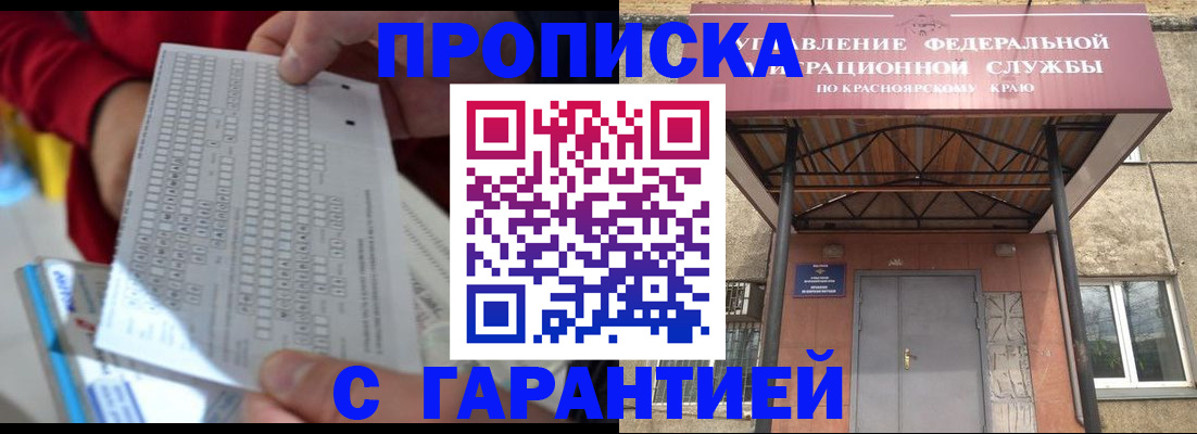 где прописаться в Новосибирской области