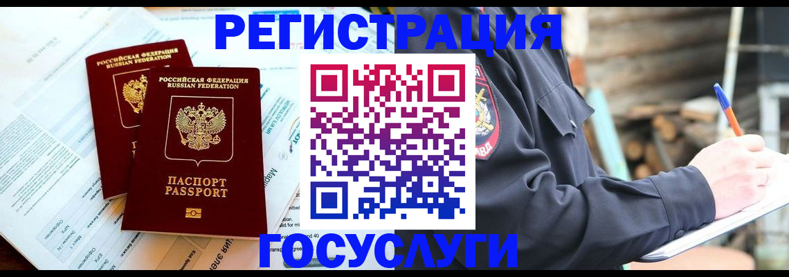 временная регистрация купить в Новосибирской области