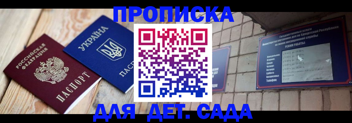 прописка паспорт в Новосибирской области