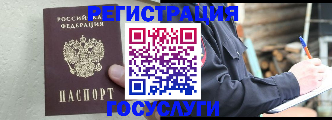 прописка штамп в Новосибирской области