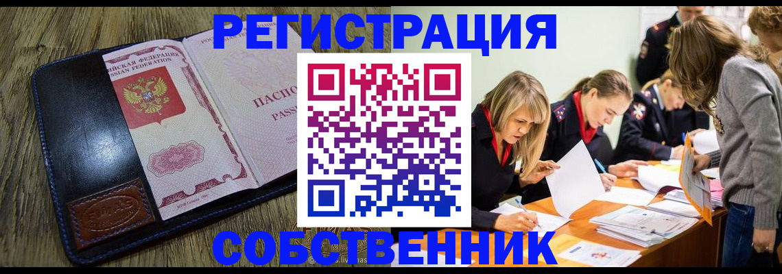 временная регистрация законно в Новосибирской области