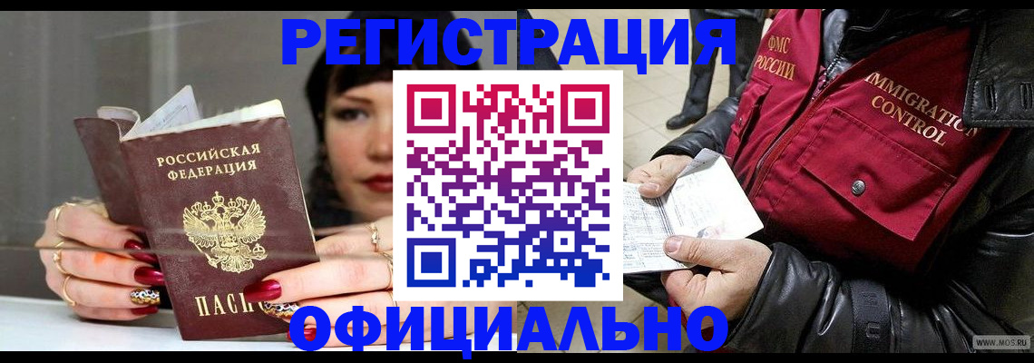 где прописаться в Новосибирской области